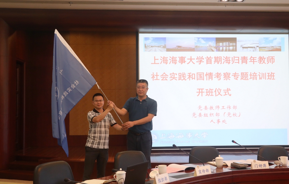 楊萬楓副校長為首期海歸青年教師社會實踐和國情考察專題培訓班授旗