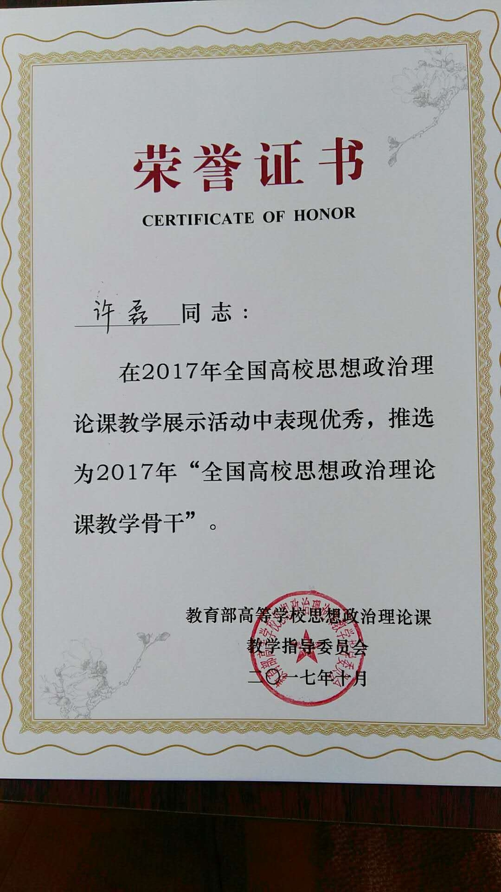 榮譽證書