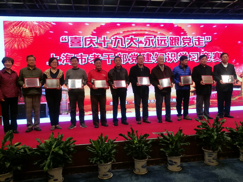 我校老干部代表隊獲上海市老干部黨建知識競賽白玉蘭獎