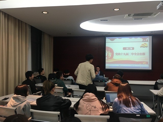 管理交工14級聯合黨支部學習十九屆二中全會內容