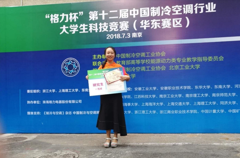 鄭欽月同學獲得研究生組一等獎