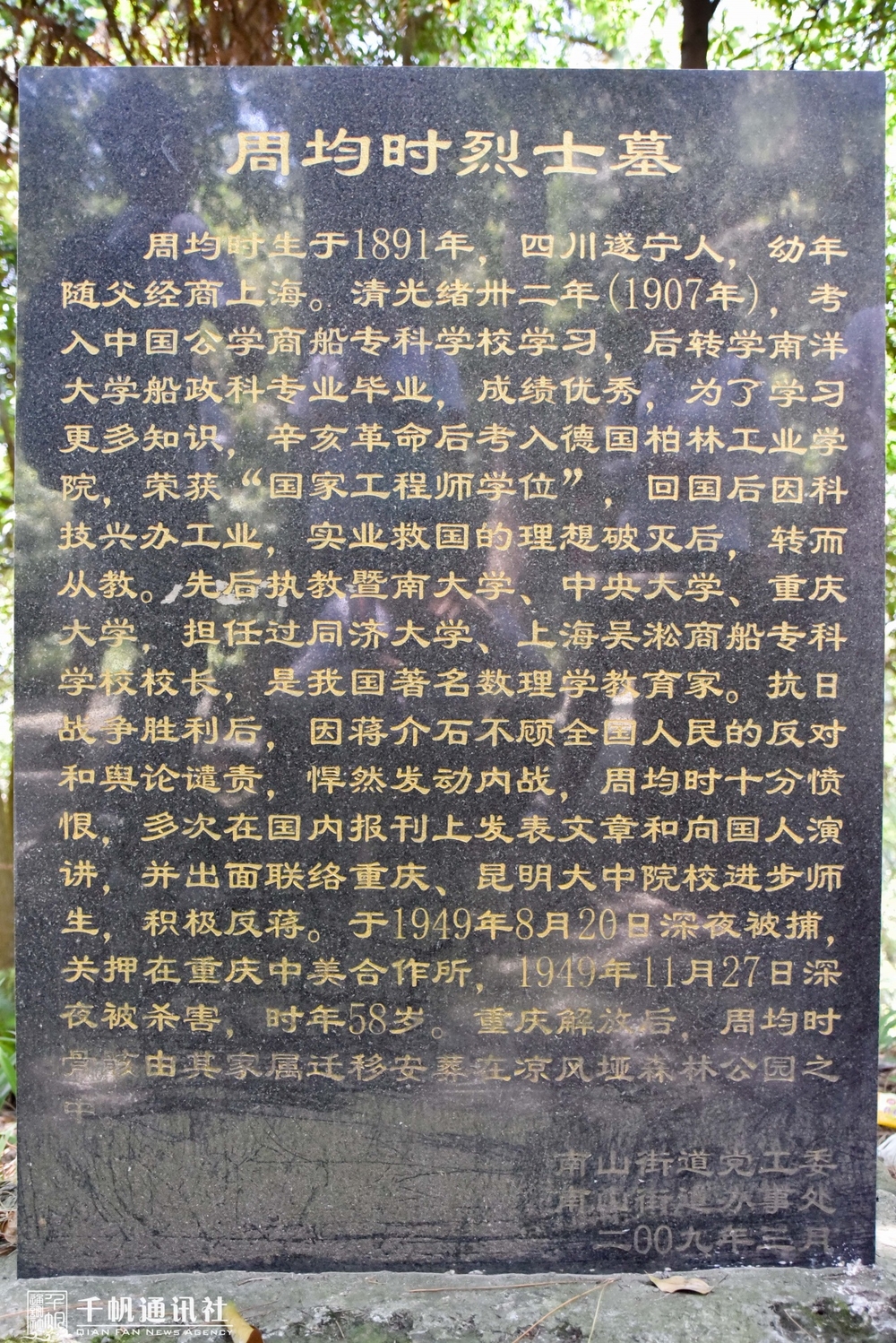 當?shù)赜嘘P單位設立的紀念碑