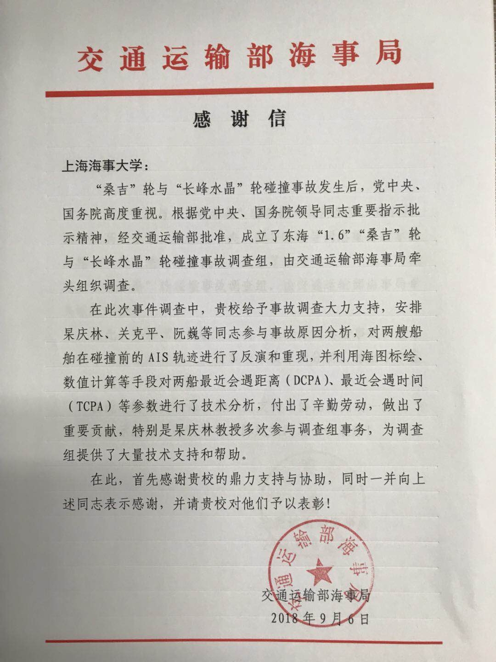 感謝信