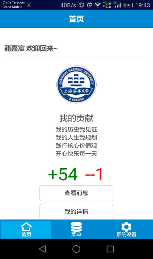 學生進入登陸界面首頁（綠色加分，紅色減分）