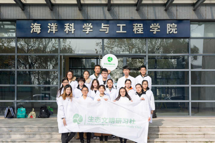 生態文明研習社