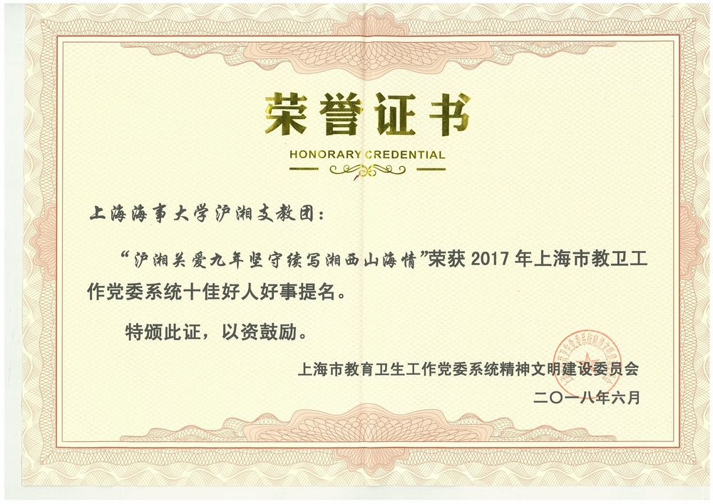 榮譽證書