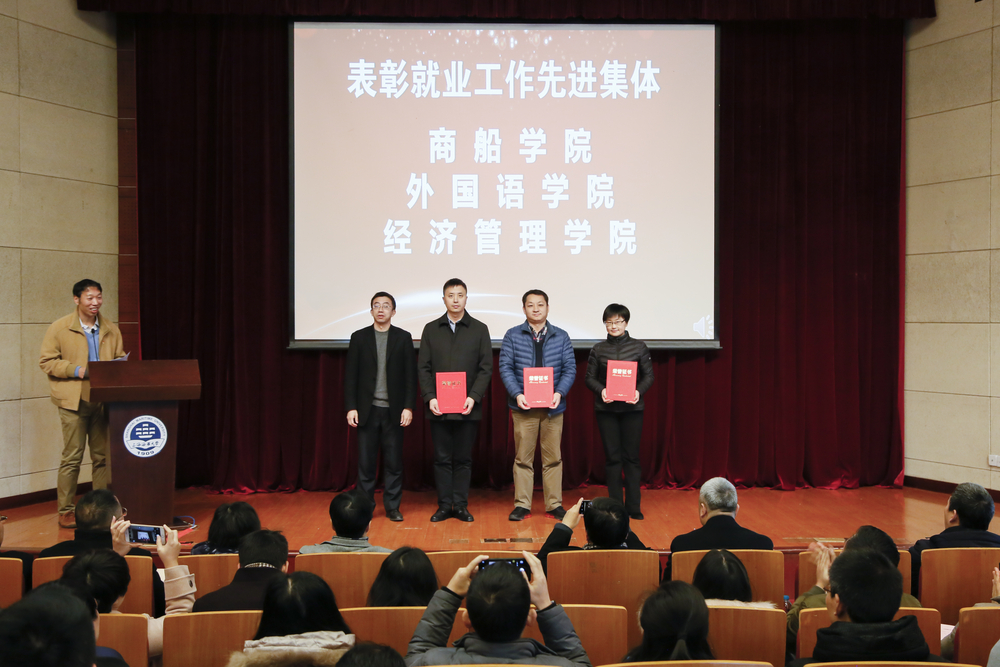 就業(yè)先進(jìn)集體表彰