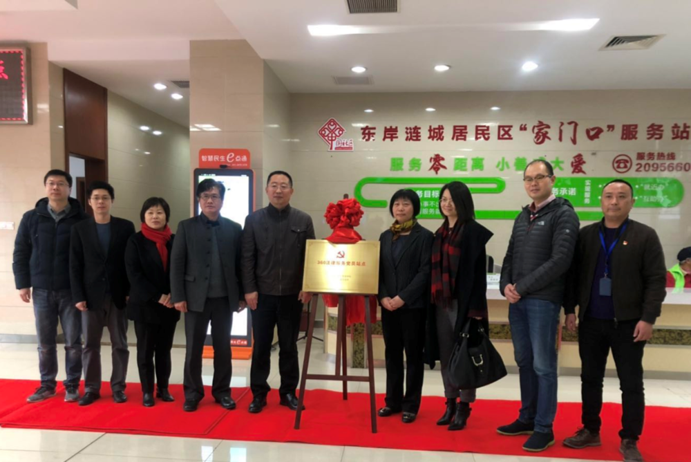 我校與南匯新城司法所共建“360法律服務(wù)黨員站點(diǎn)”