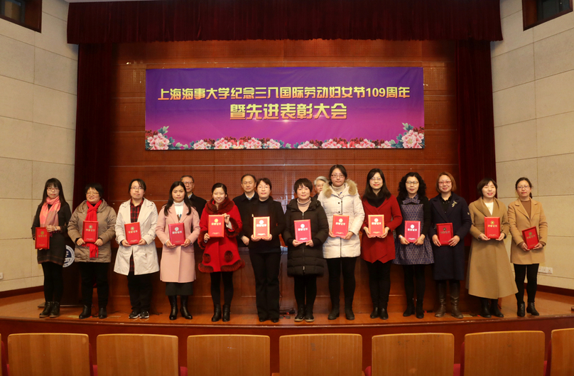上海海事大學(xué)三八紅旗手（教職工）