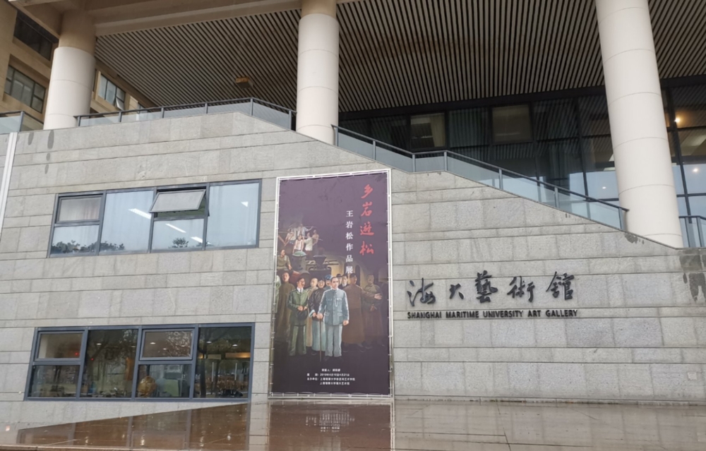 “鄉巖游松”——王巖松作品展在海大藝術館舉辦