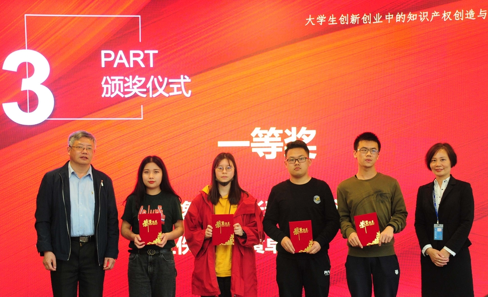 “第二屆臨港地區(qū)大學(xué)生知識產(chǎn)權(quán)知識競賽”頒獎