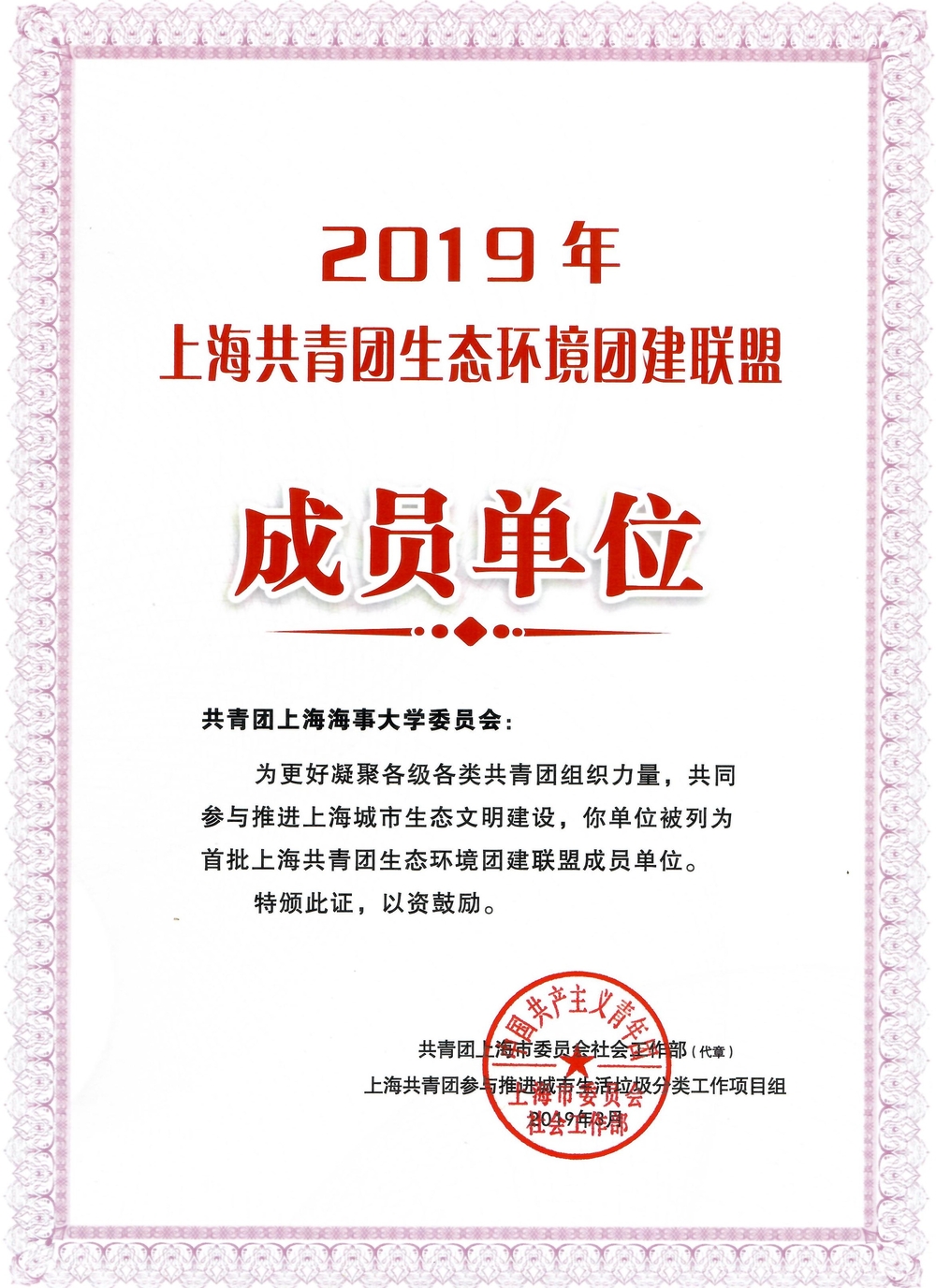 我校被列為首批上海共青團生態環境團建聯盟成員單位