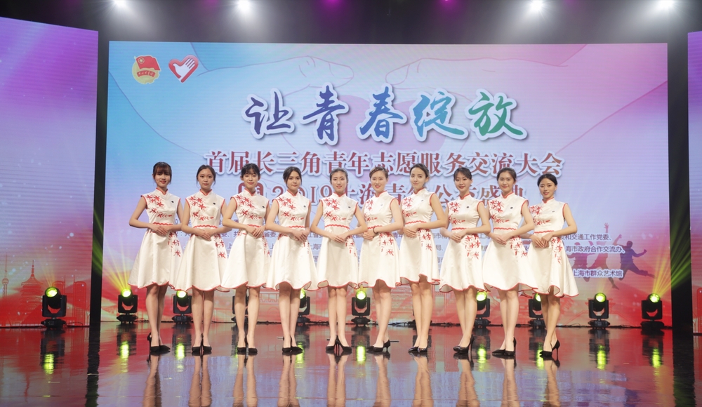 我校禮儀隊助力首屆長三角青年志愿服務交流大會