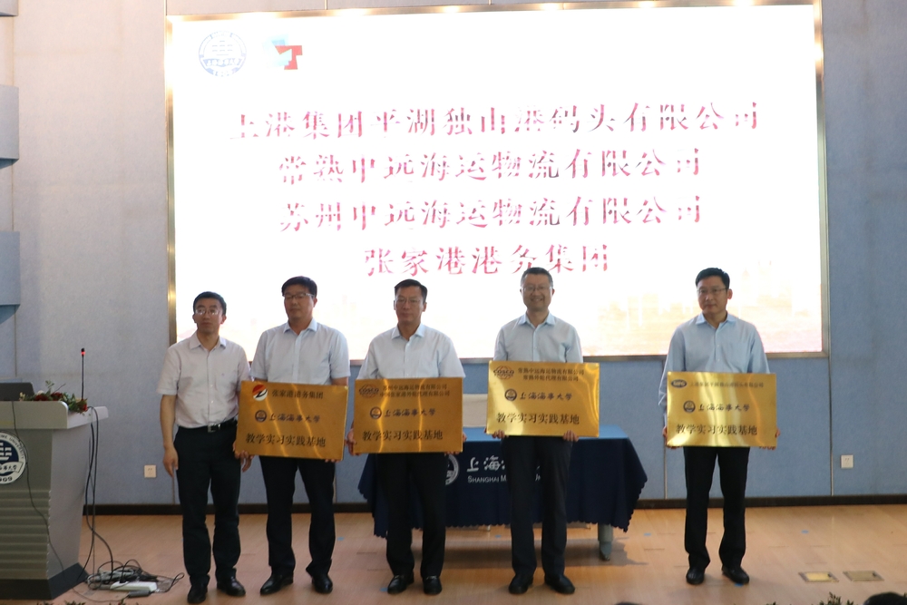 施欣副校長為4家校企合作單位頒發(fā)“上海海事大學(xué)教學(xué)實習(xí)實踐基地”銘牌