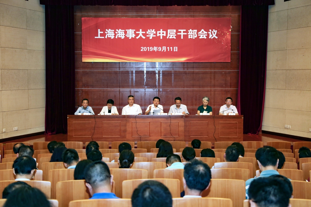新學期中層干部會議