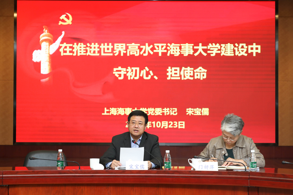 宋寶儒同志作專題黨課報告