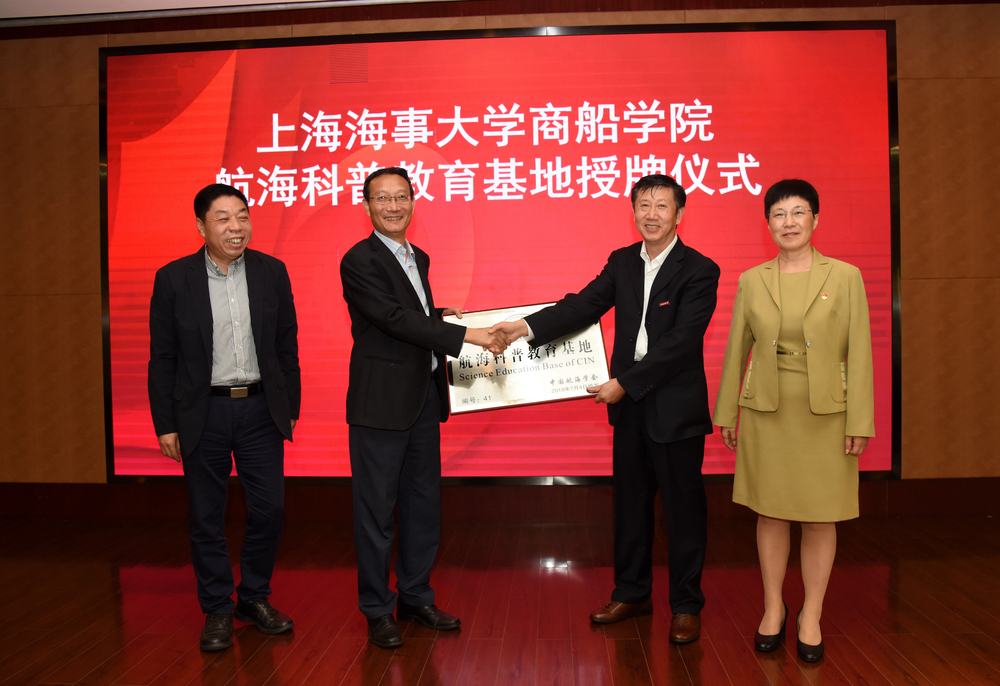 會議期間中國航海學(xué)會授予商船學(xué)院“航海科普教育基地”證書和稱號