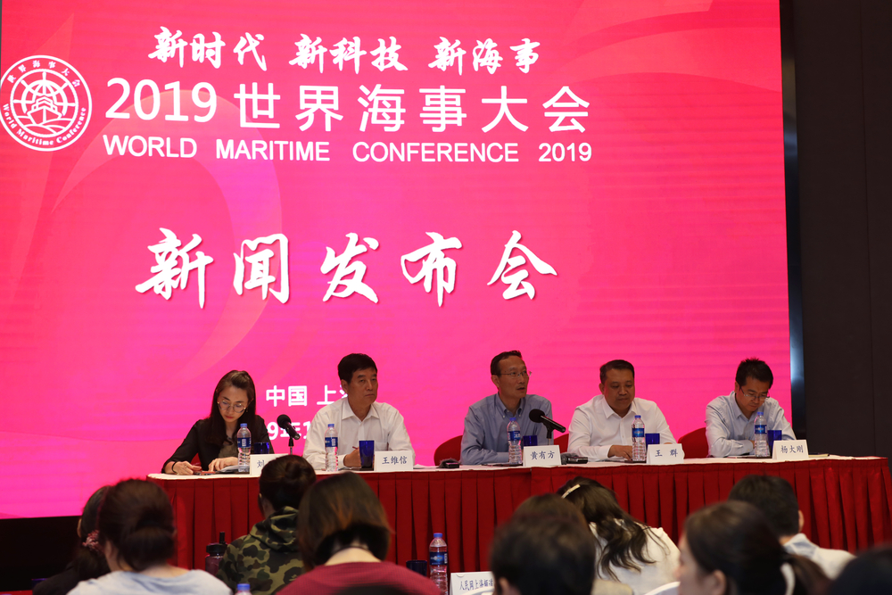 首屆世界海事大會(huì)新聞發(fā)布