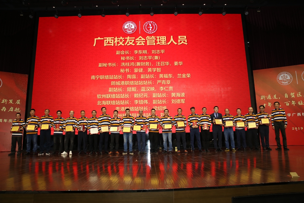 廣西校友會(huì)工作團(tuán)隊(duì)聘任儀式