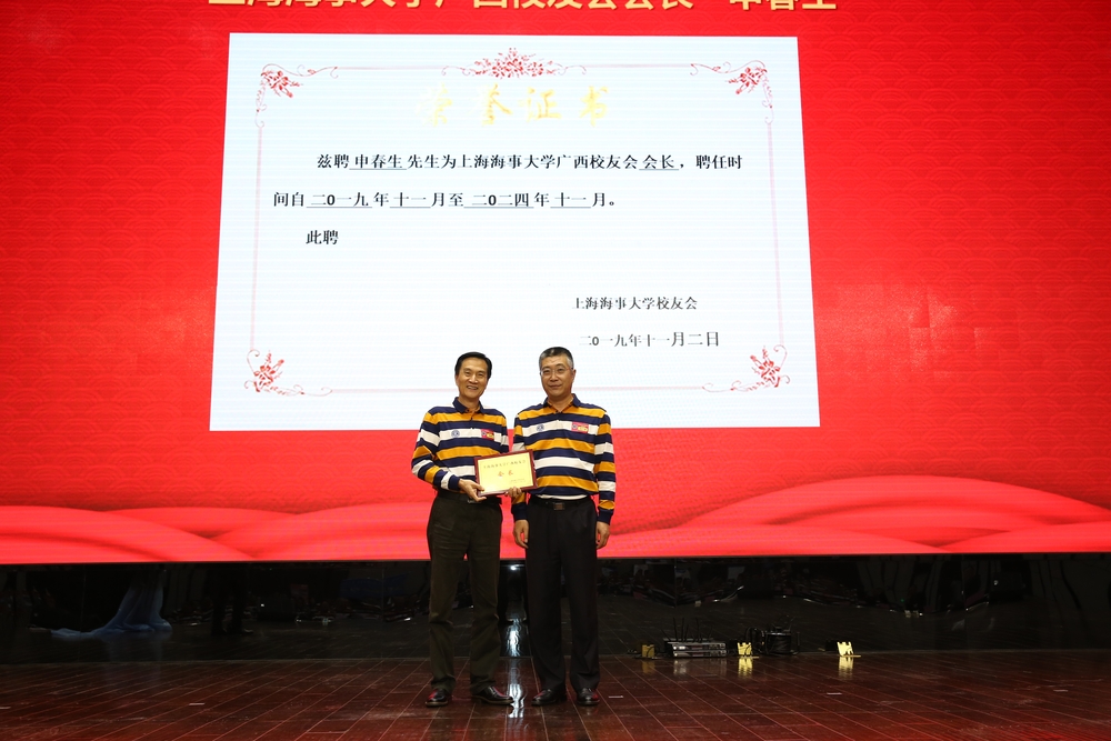 廣西校友會(huì)會(huì)長(zhǎng)聘任儀式