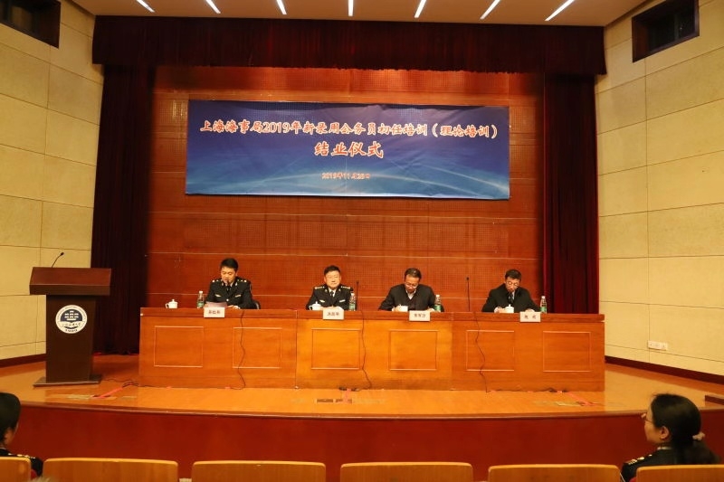 2019年上海海事局新錄用公務(wù)員初任培訓(xùn)結(jié)業(yè)儀式