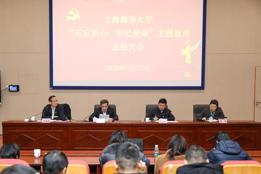 召開“不忘初心、牢記使命”主題教育總結(jié)大會