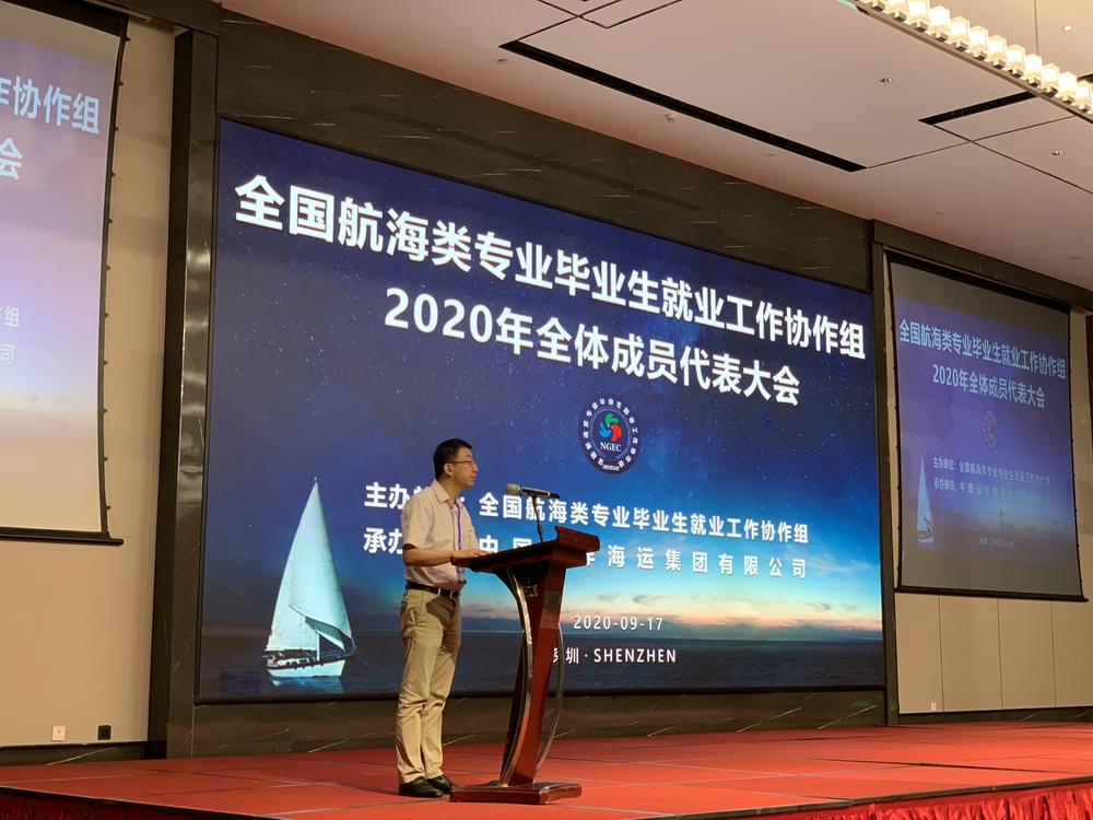 全國航海類專業(yè)畢業(yè)生就業(yè)工作協(xié)作組常務(wù)理事會及全體成員代表大會