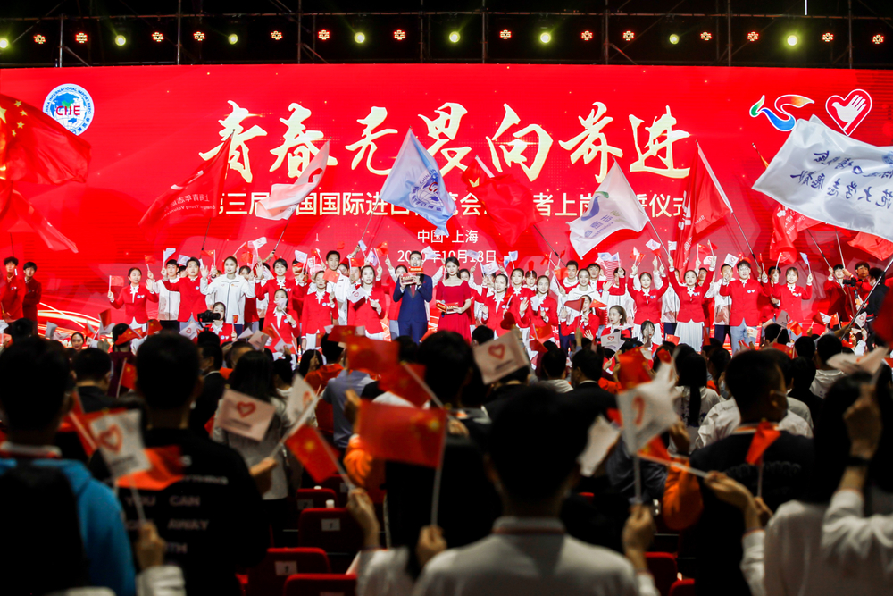 第三屆中國國際進口博覽會志愿者上崗宣誓儀式