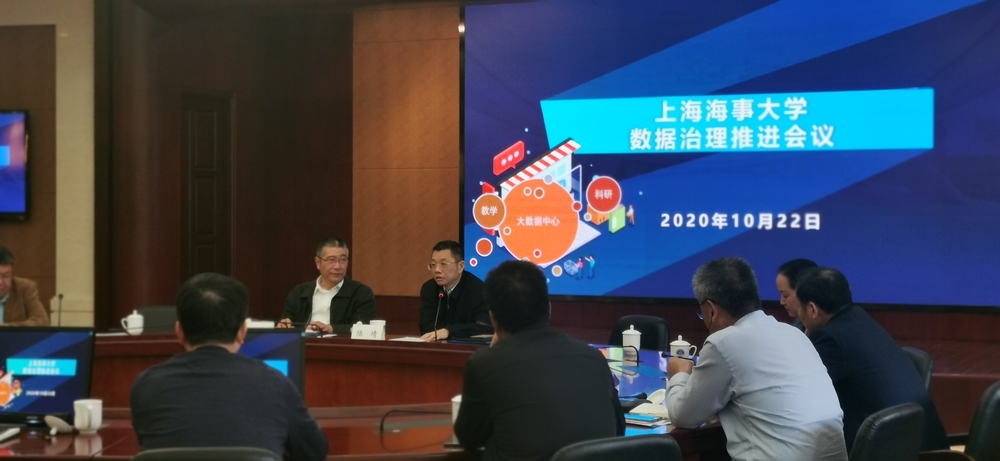 數據治理推進會