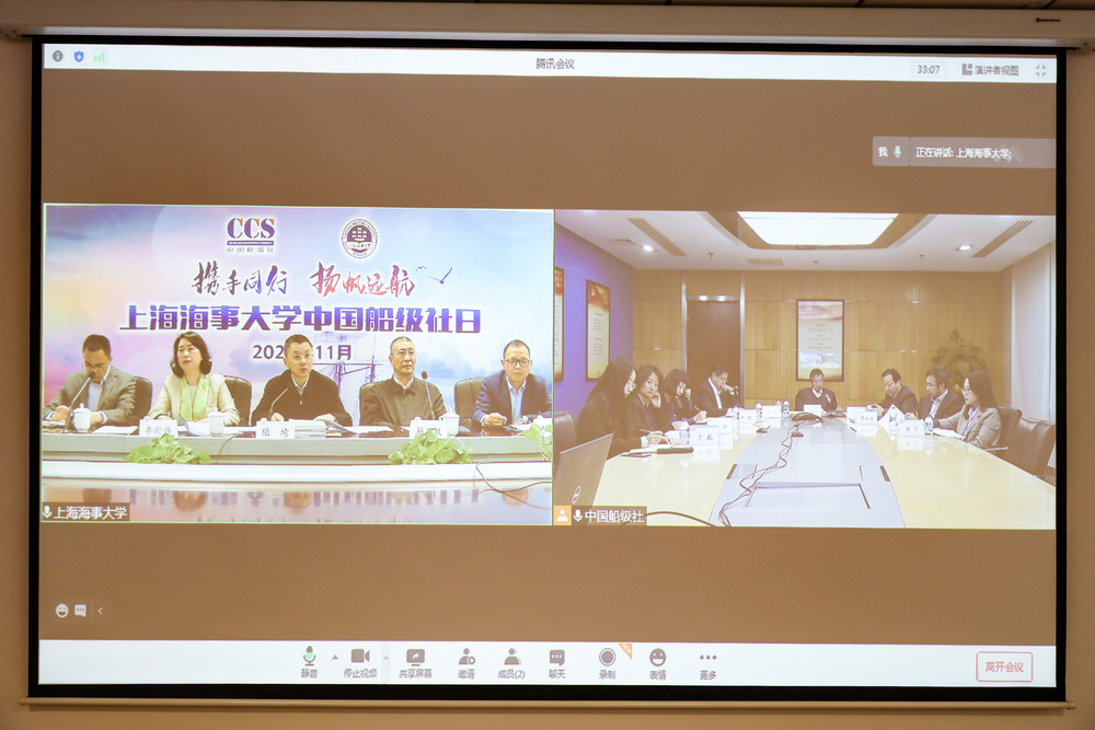 上海海事大學與中國船級社視頻連線