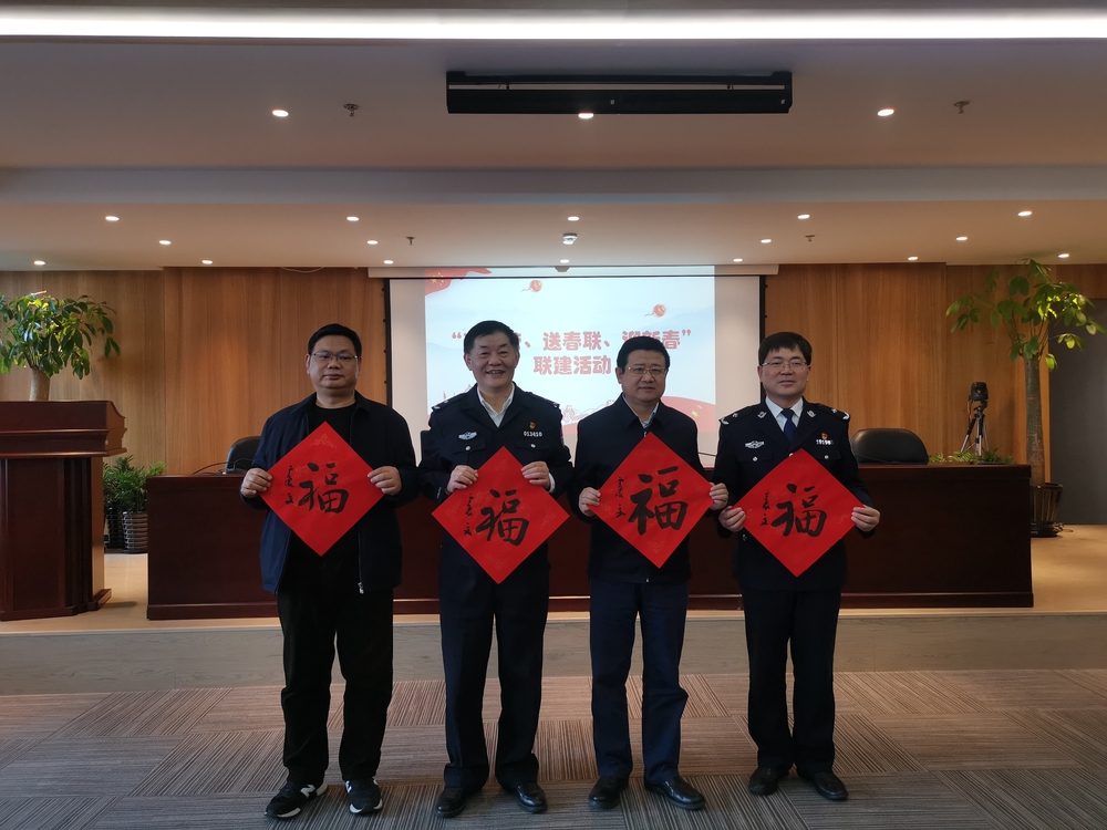 為公安干警送“福”字