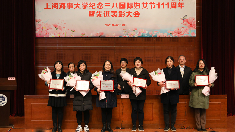上海海事大學“三八紅旗集體”