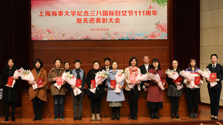 上海海事大學“三八紅旗手”（教職工）