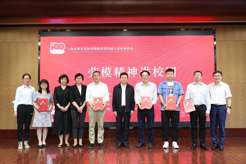 上海海事大學勞模宣講團成員受聘儀式