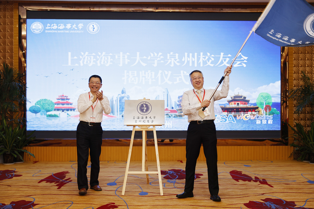 陸靖校長向翁國泉會長授予上海海事大學泉州校友會會旗