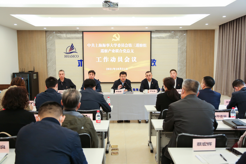 巡察產業(yè)聯合黨總支工作動員會議