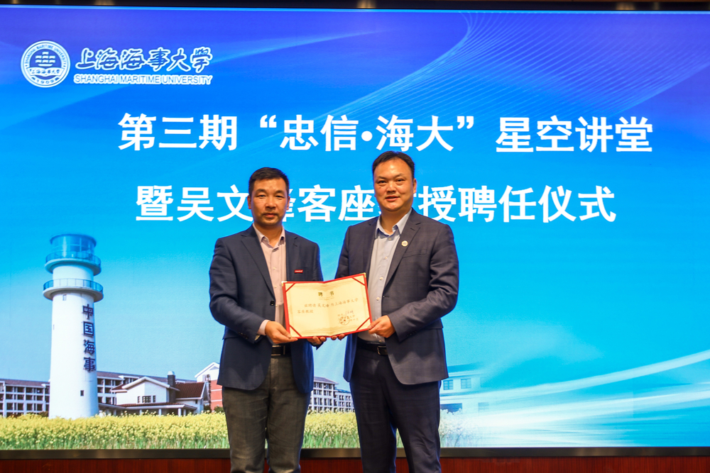 李志鵬副校長向吳文峰校友頒發(fā)客座教授聘書
