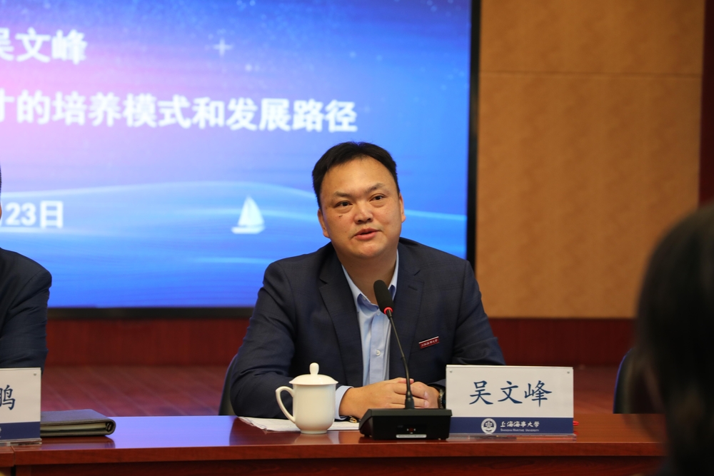 吳文峰校友作“新時代高級航海人才的培養(yǎng)模式與發(fā)展路徑”主題講座
