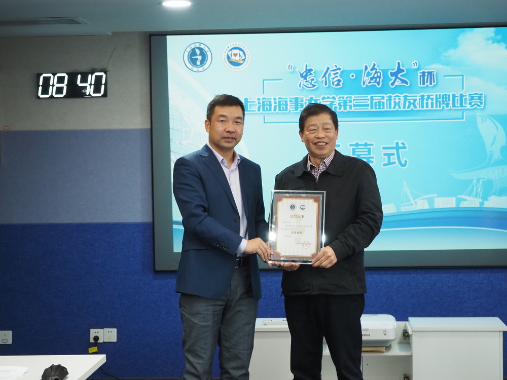 李志鵬副校長向肖寶家名譽會長頒發證書