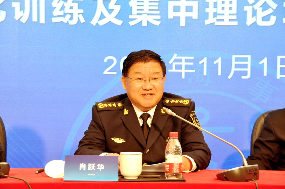 肖躍華局長講話