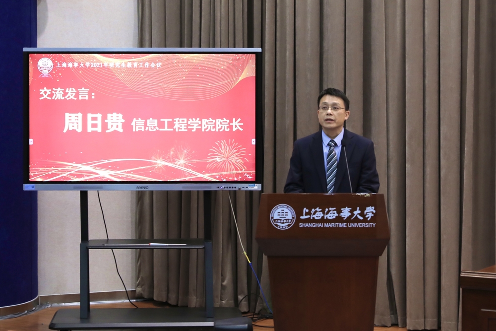 信息工程學(xué)院院長(zhǎng)周日貴交流發(fā)言