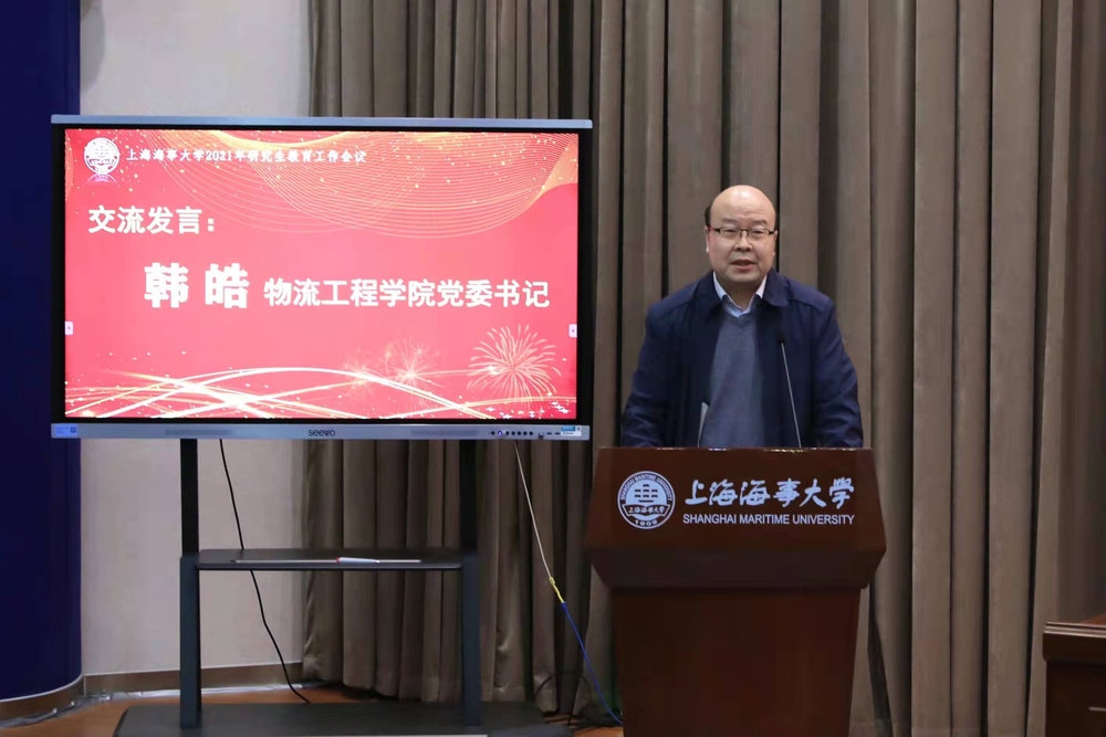 物流工程學(xué)院黨委書(shū)記韓皓交流發(fā)言