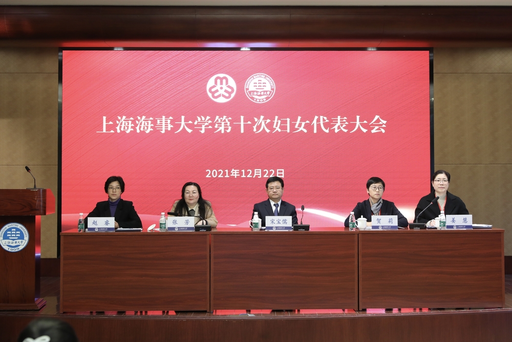 第十次婦女代表大會