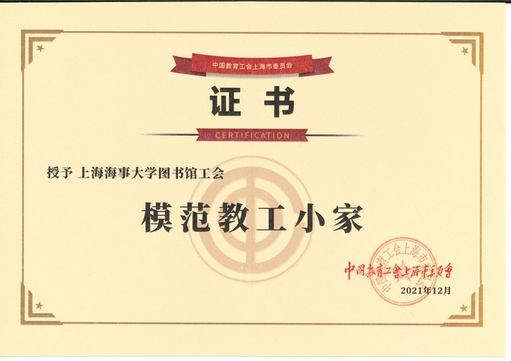 “模范教工小家”證書
