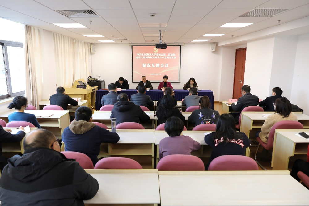 巡察上海國際航運(yùn)研究中心直屬黨支部情況反饋會現(xiàn)場