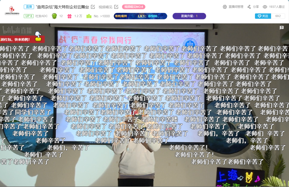  “曲苑雜壇”云舞臺直播間彈幕互動