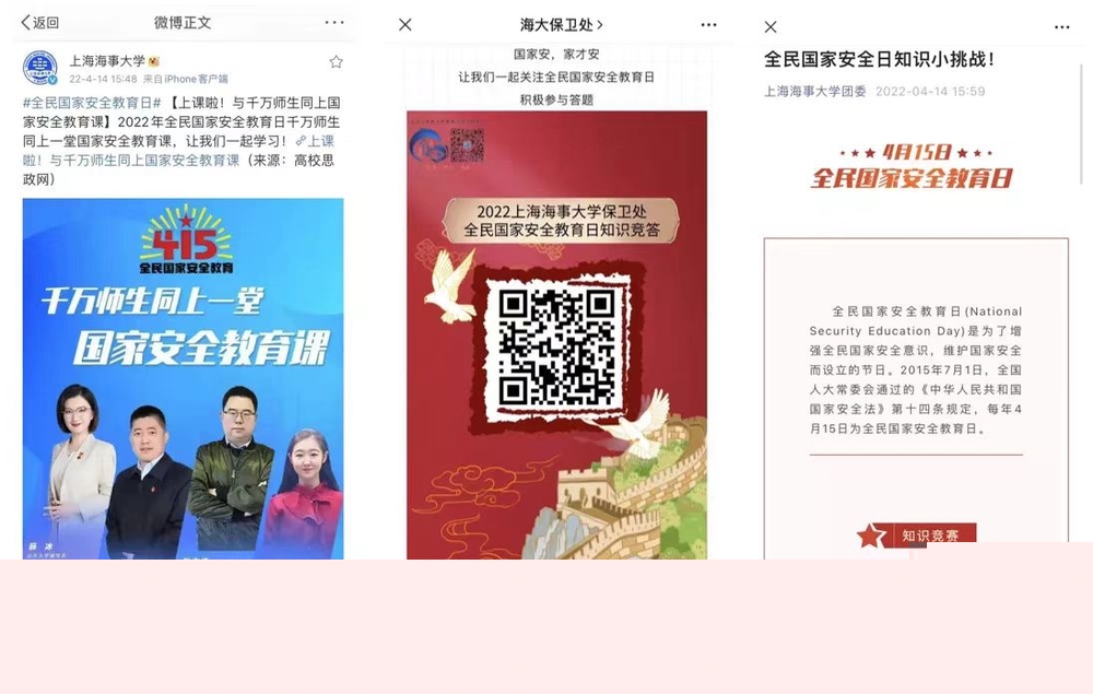 學校組織同上一堂課國家安全教育課、開展國家安全教育日知識競賽