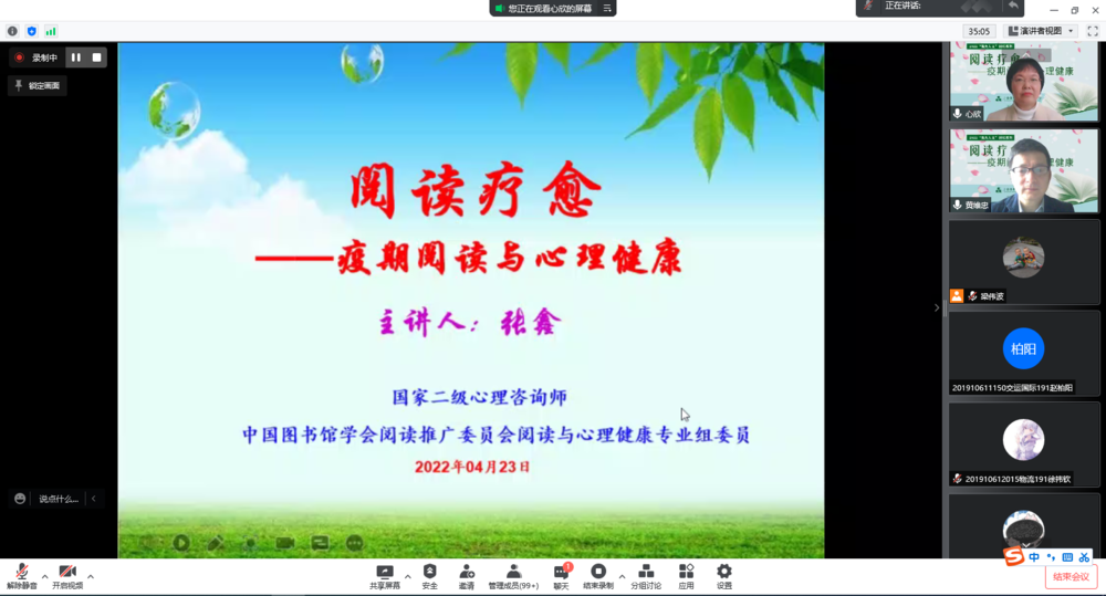 線上講座現(xiàn)場