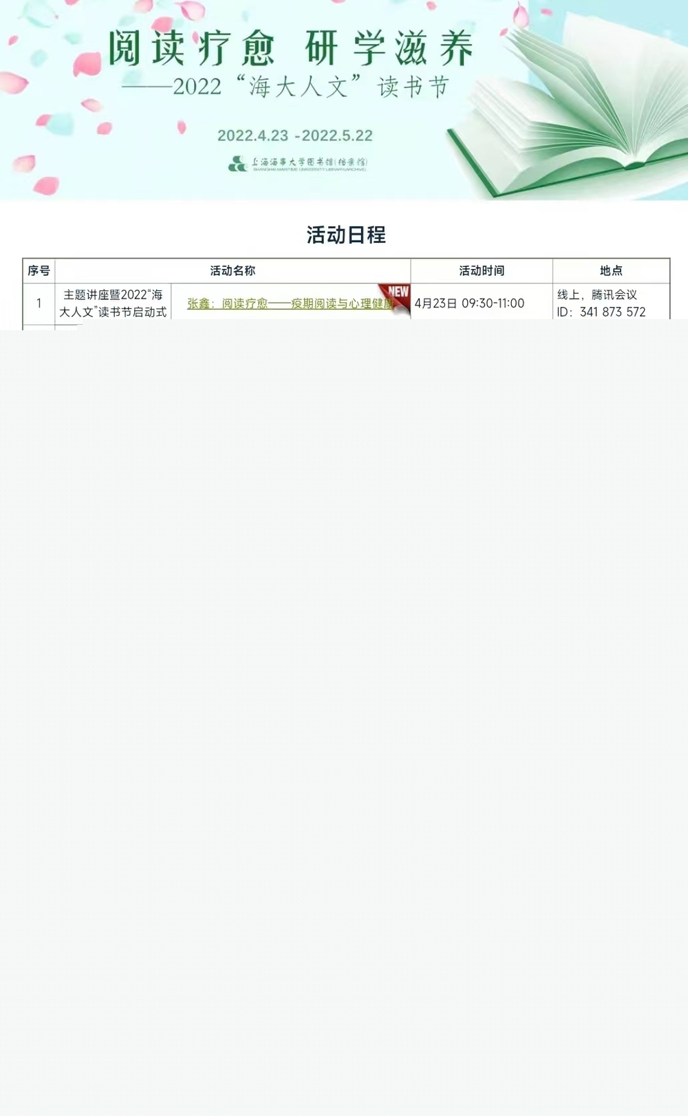 2022“海大人文”讀書節(jié)活動日程
