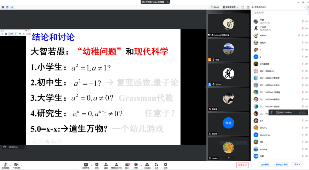 樓森岳教授與師生互動交流